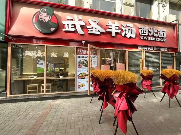 武圣羊汤严控品质，完善供应链赋能品牌发展！