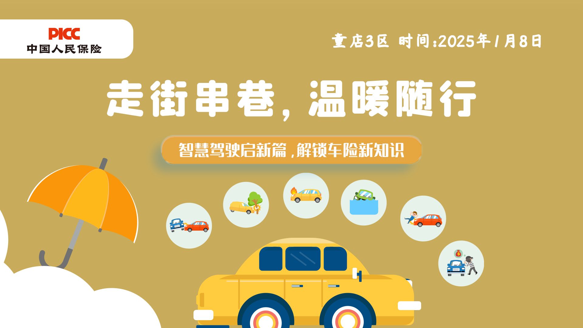 走街串巷，温暖随行-童店3区站