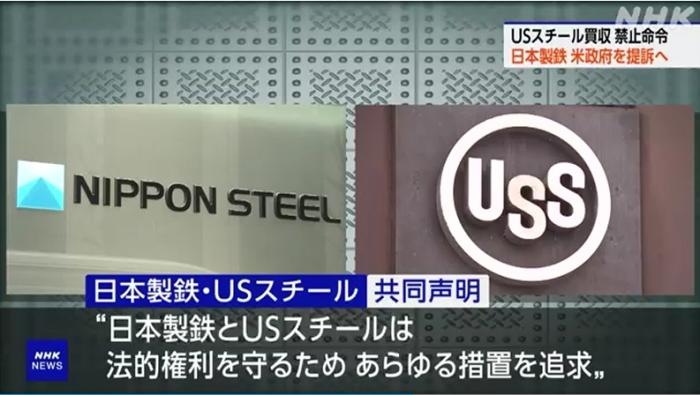 遭拜登禁止后,日本制铁将起诉美国“老铁”