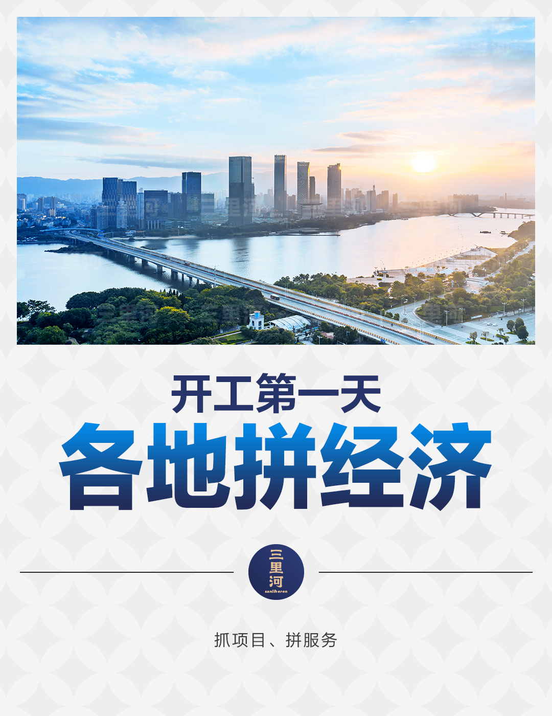 抓项目、优环境,新年各地开工拼经济