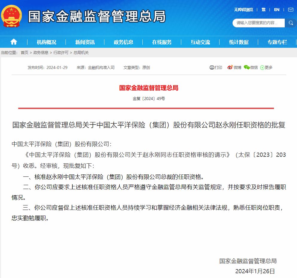 （图片来源：国家金融监督管理总局ag百家乐官网）