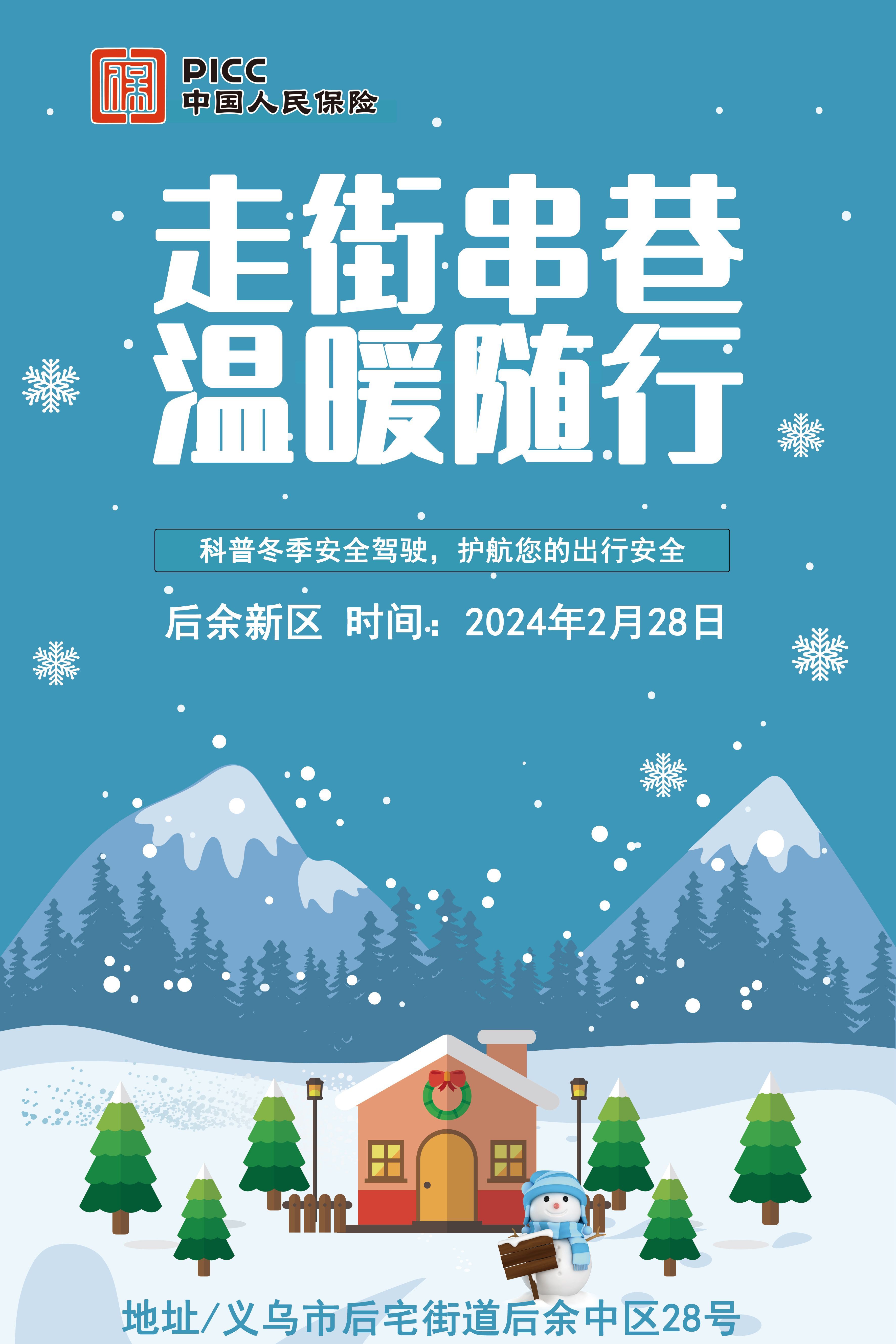 走街串巷，温暖随行-后余新区站