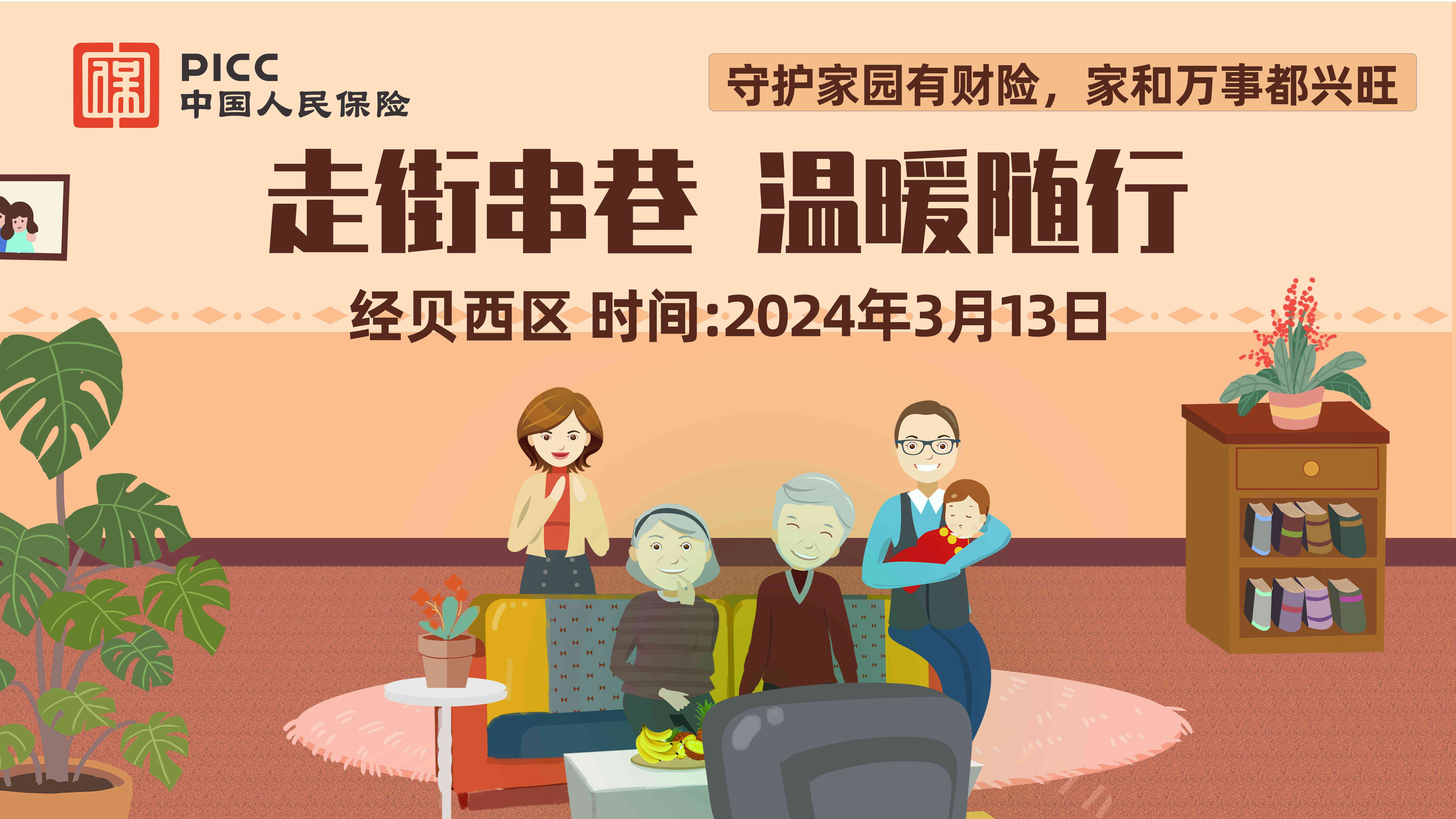 走街串巷，温暖随行-经贝西区站