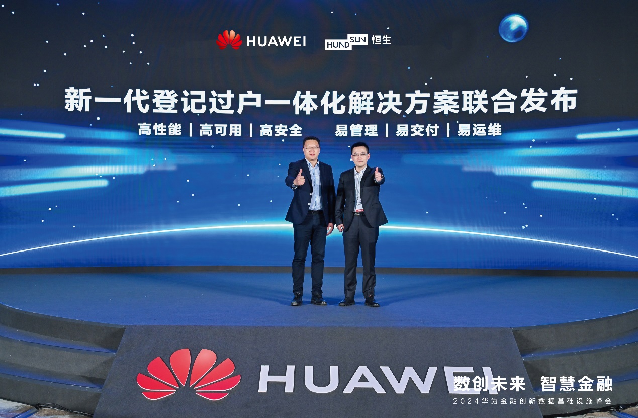 恒生电子携手华为发布ta一体化联合ag百家乐的解决方案，加速新一代金融核心系统自主创新落地