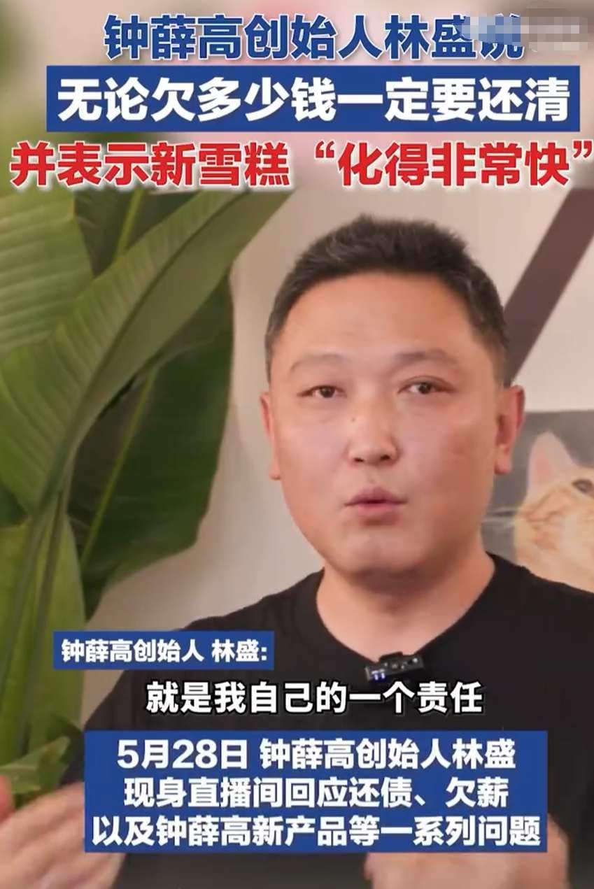 钟薛高创始人林盛直播表示：新品雪糕“化得非常快”
