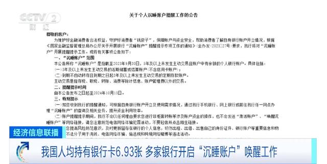 我国人均持有近7张银行卡！多家银行开启“沉睡账户”唤醒工作