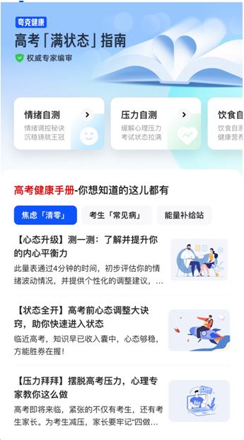 高考倒计时身体别掉队 夸克健康助手上线备考健康状态自测