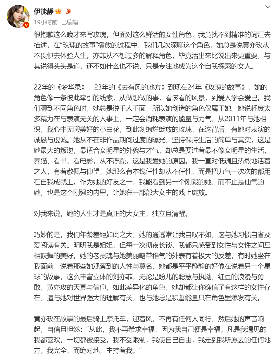 伊能静:刘亦菲的人生才是大女主，刘亦菲回应：好感动 感恩相知 爱你