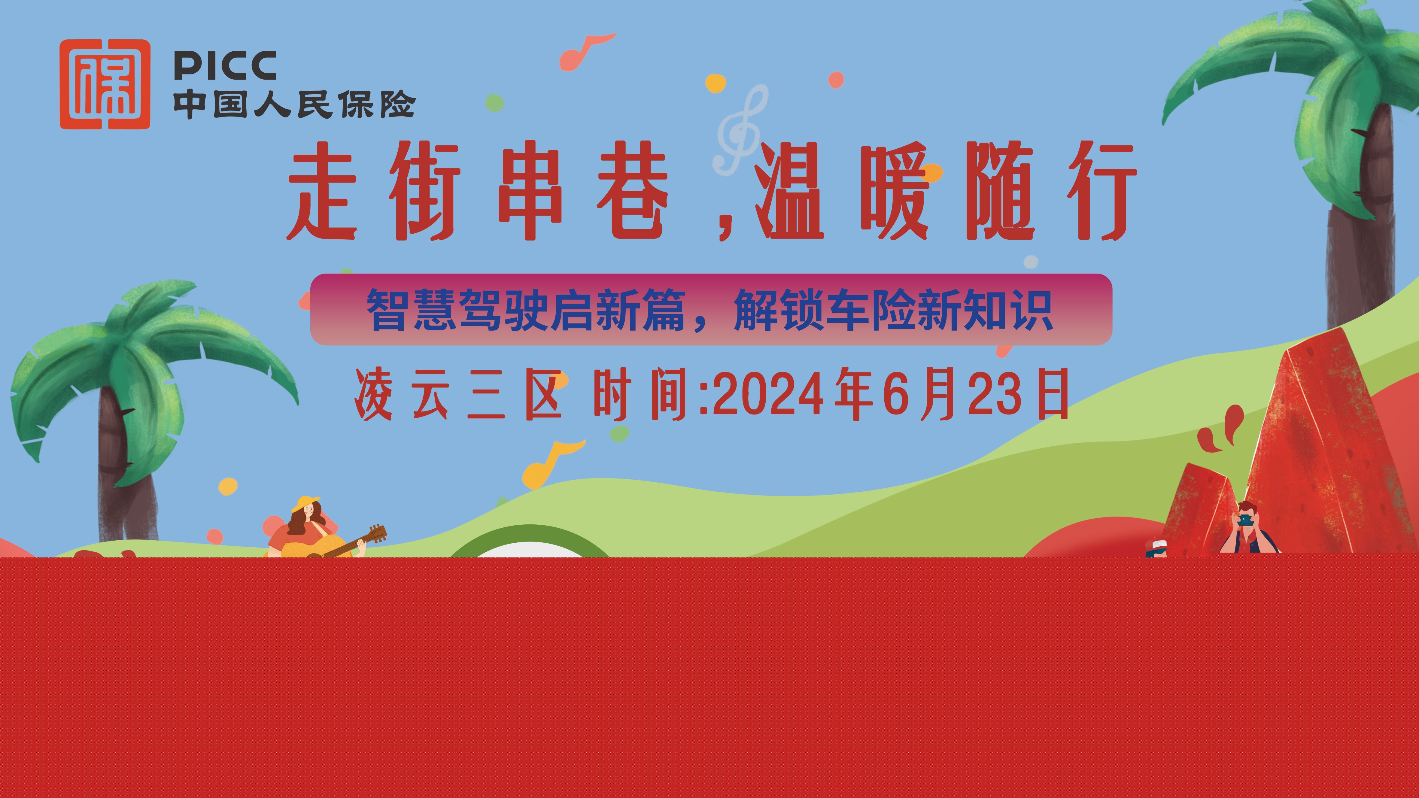走街串巷，温暖随行-凌云三区站