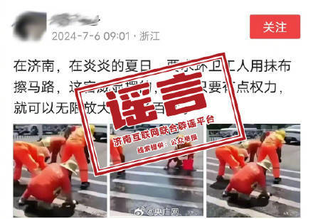 济南环卫工用抹布擦马路?假