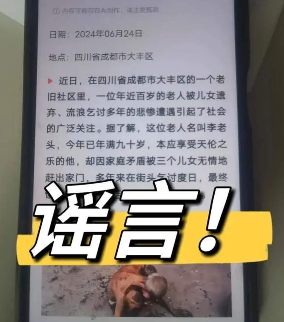 成都九旬老人遭儿女遗弃?假的 该事件纯属虚构