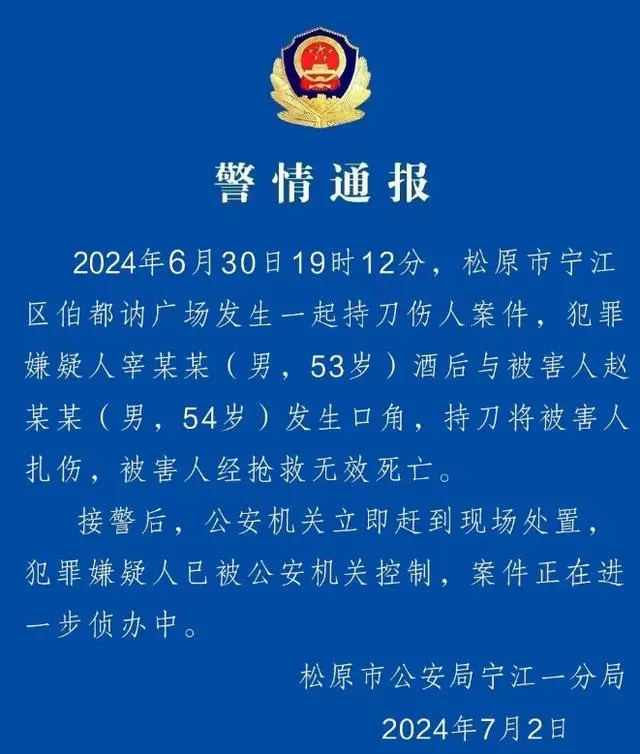 警方通报网红夹包哥遇害身亡 警方迅速控制嫌疑人并展开侦办