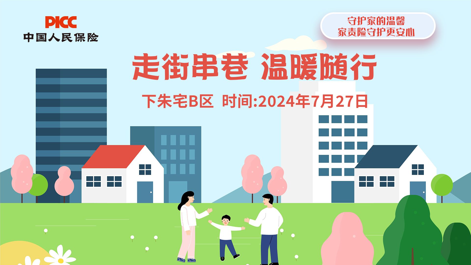 走街串巷，温暖随行-下朱宅b区站