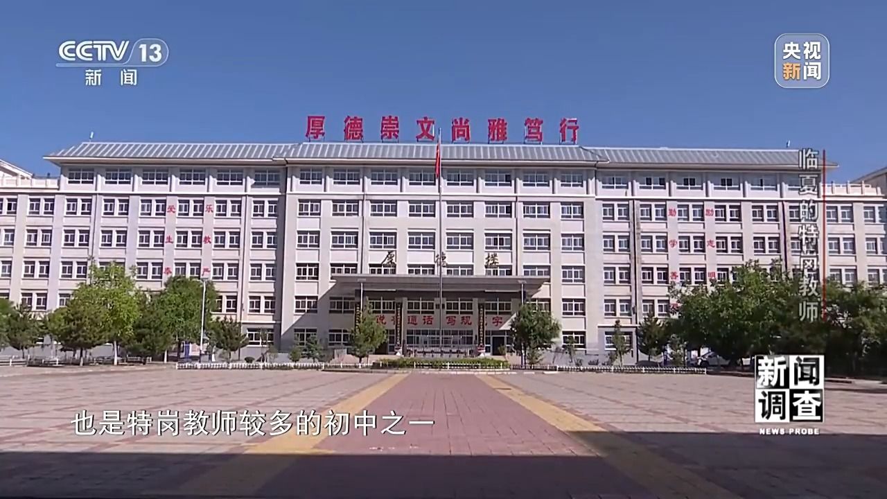 新闻调查丨扎根中西部 成为特岗教师让他们有付出更有成长