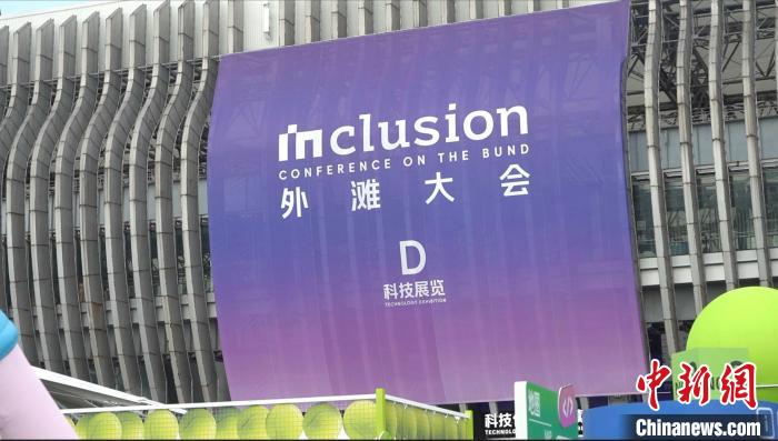 2024外滩大会：ai与人共舞、科技创造未来