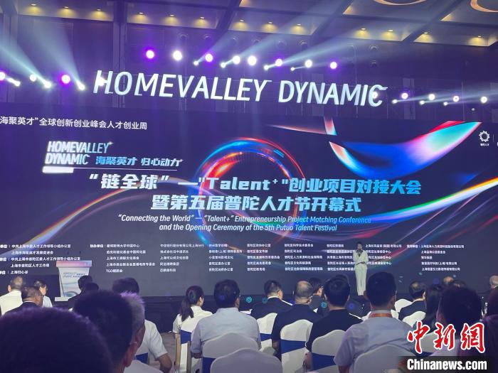 “链全球”—“talent ”创业项目对接大会在沪举办
