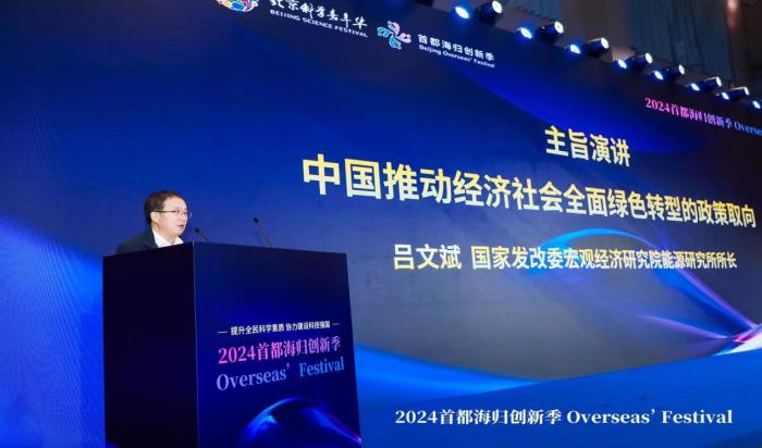 北京海归科协成立绿色可持续发展专委会 聚焦经济社会全面绿色转型与企业新机遇